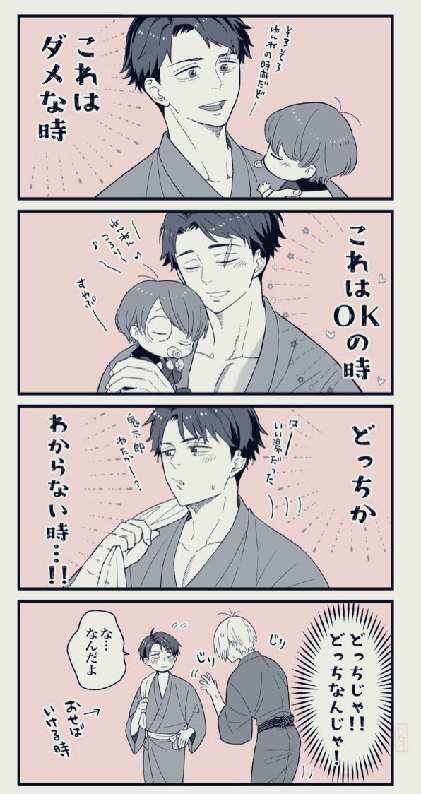 【父水】　ちまっとしたまとめ
