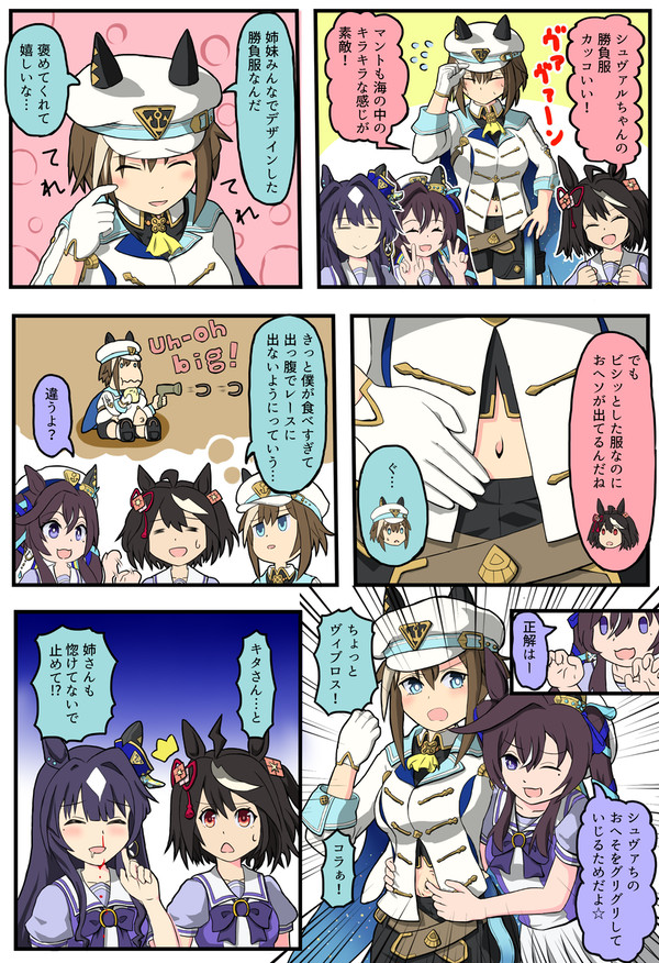 シュヴァちの勝負服