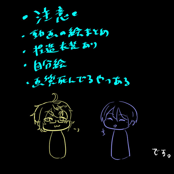 【手描きWT】エﾉﾚ・タン⊃”・ヱ⊃”イス勺【8周年記念】