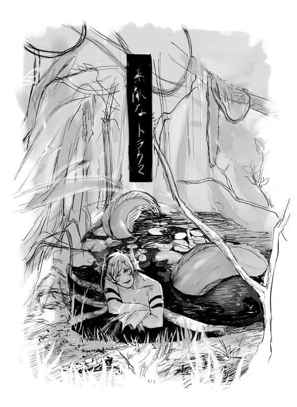 素敵なトラウマ
