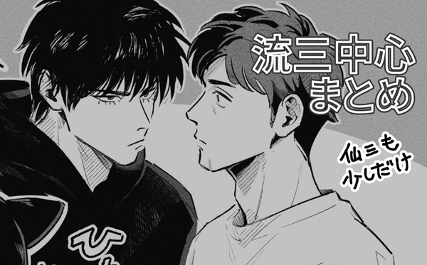 SD流三中心ログ③