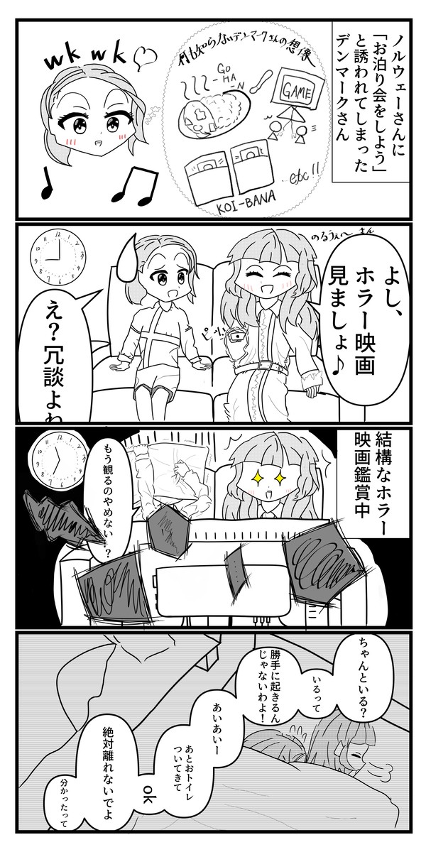 お泊り会