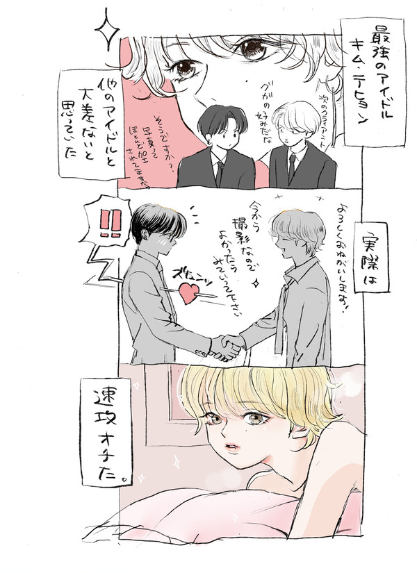 アイドル様続き