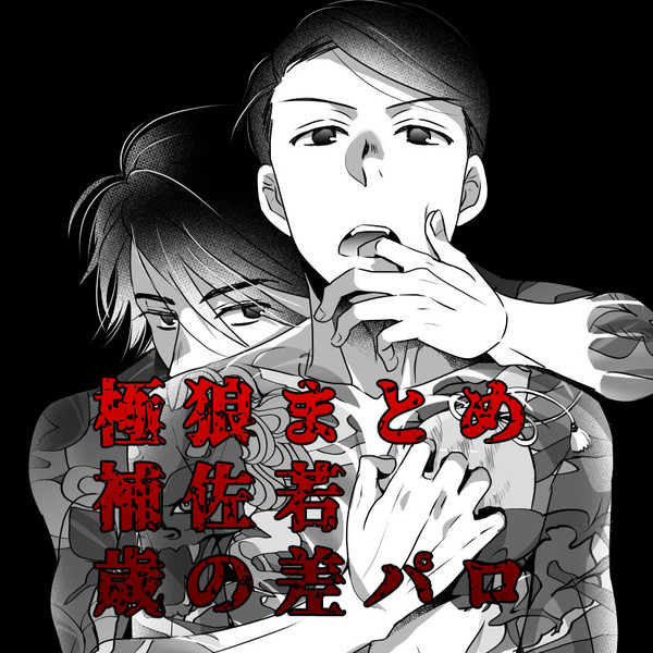 【カラおそ】松ログ(極狼)