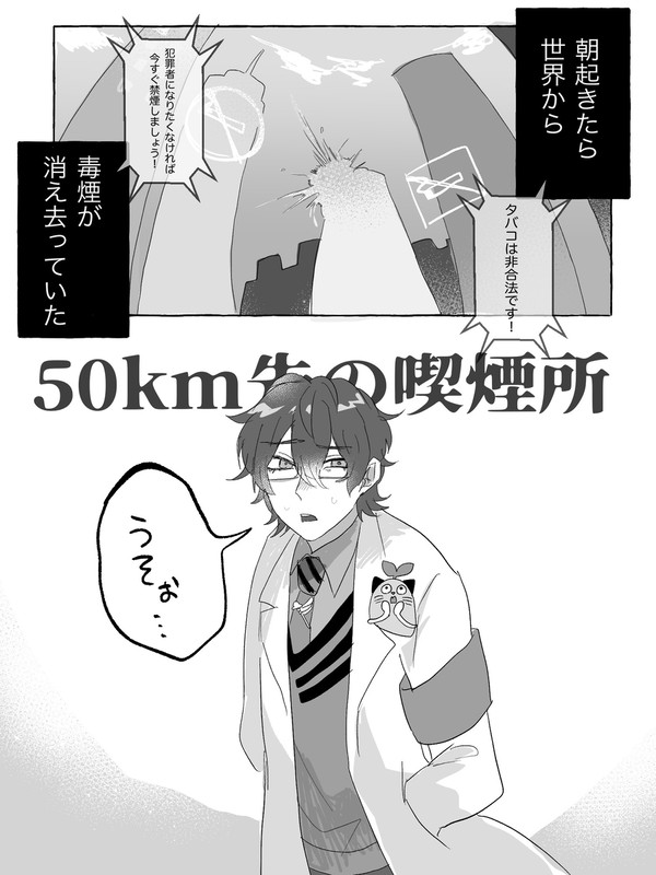 50km先の喫煙所