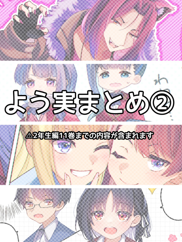 よう実まとめ②