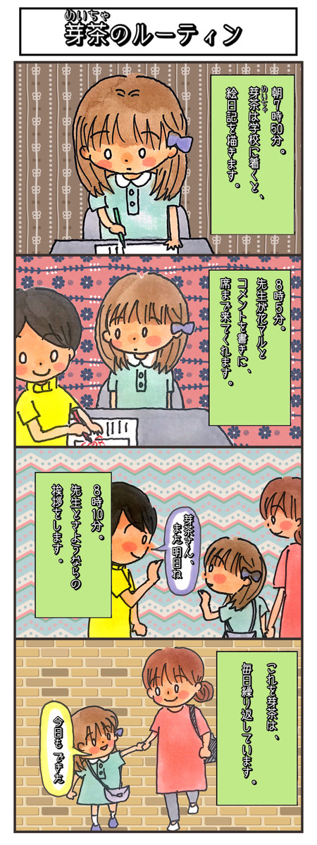 芽茶は今日も絵日記を描く