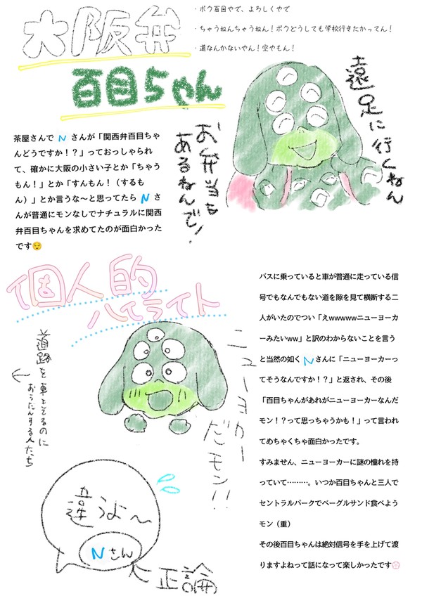 オフ会