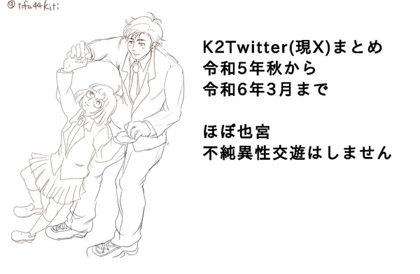 K2まとめ