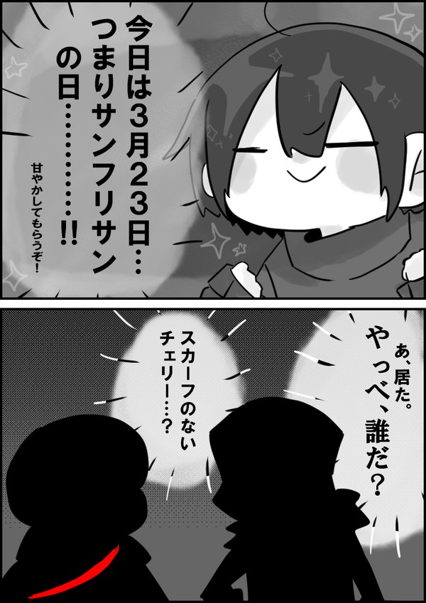 3月23日