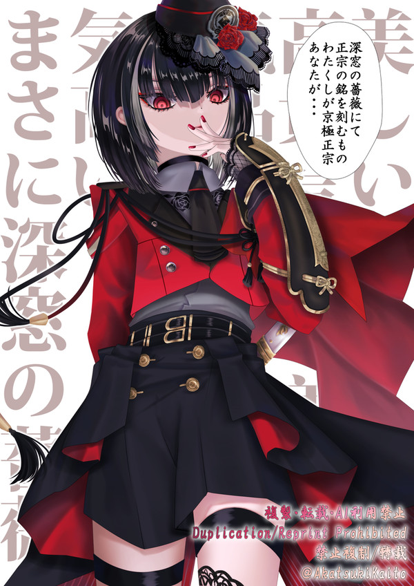 京極正宗