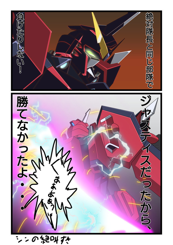 即堕ちシン・アスカ