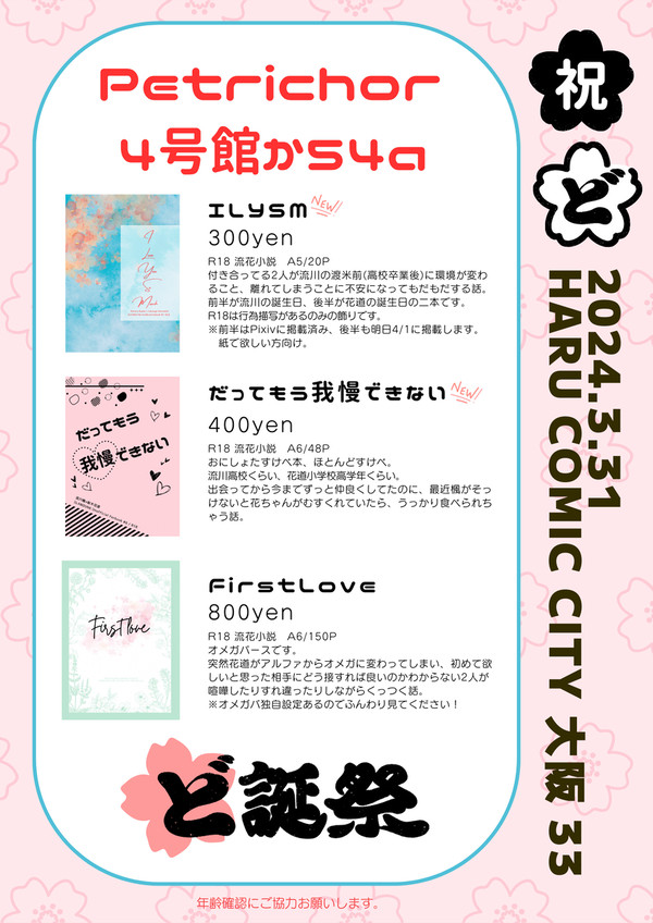 3/31 HARU COMIC CITY 大阪　お品書き
