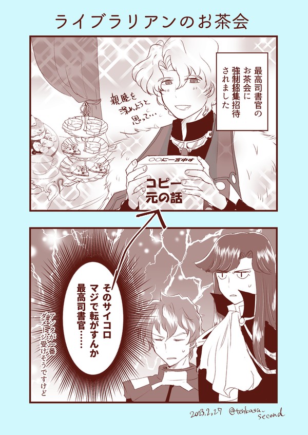 【ASTRAY】ライブラリアンのお茶会