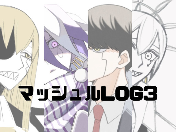 マッシュルLOG3