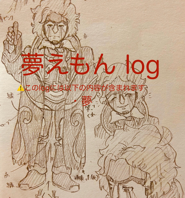 夢えもん Twilog