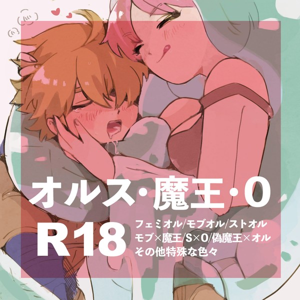 オルスR18まとめ