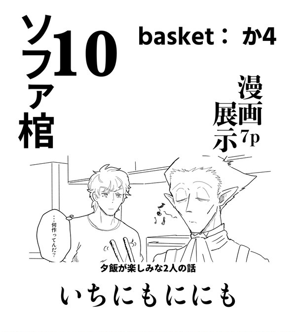 ソファと棺桶10 ロドwebオンリー展示漫画7p