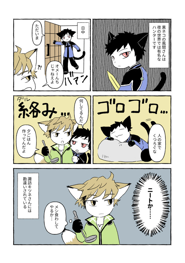 ｹﾓ風諏訪漫画/1ページ