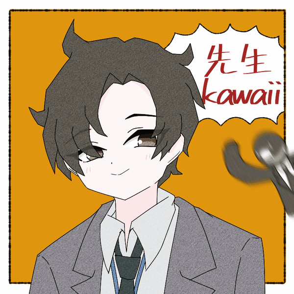 アニメ先生!