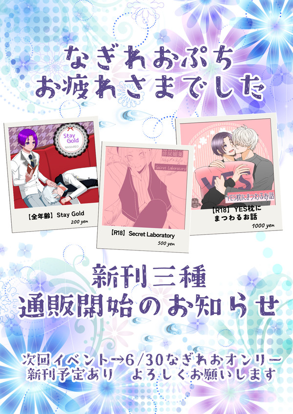 HARUお疲れさまでした！【通販開始のお知らせ】