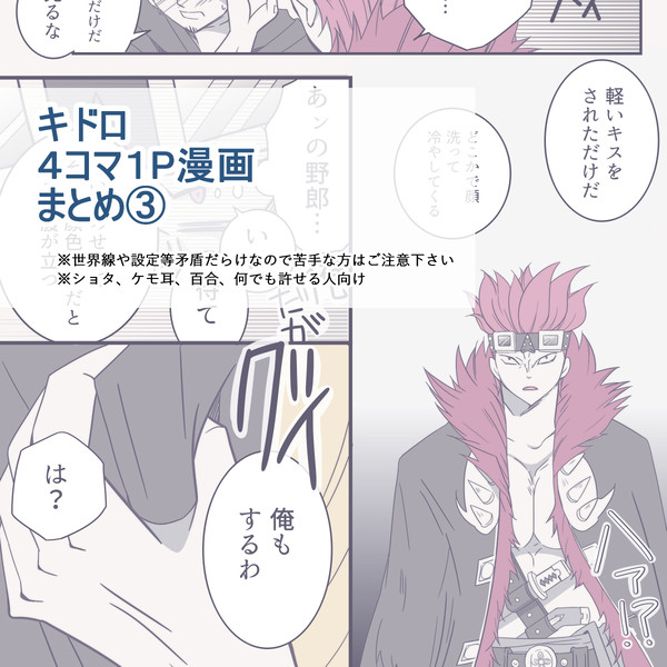 キドロ1P漫画まとめ③