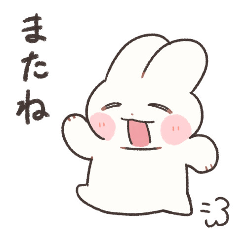 きままなうさぎ