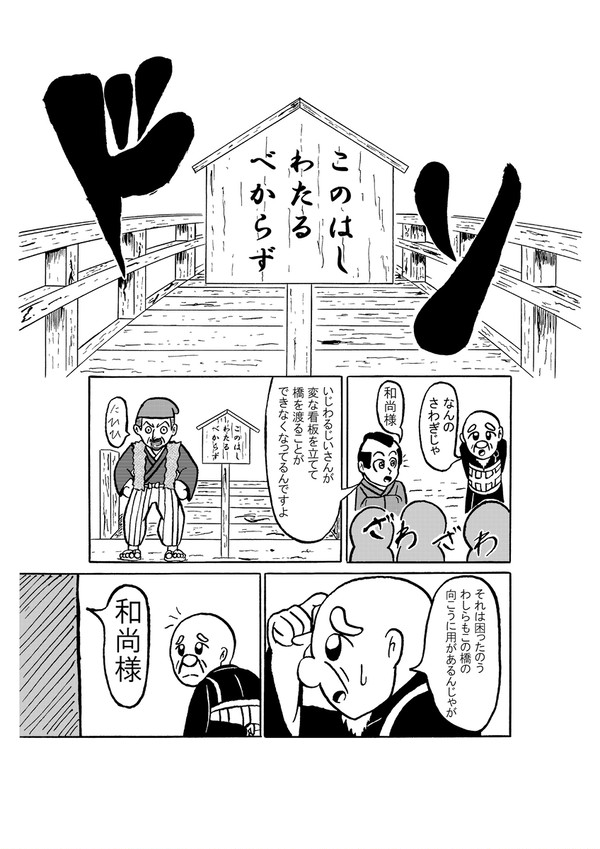 力の一休さん