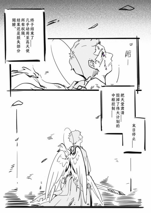 【中国語】【if】aziraphale成为了志高天使