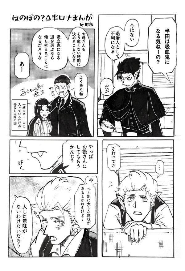 【展示してたやつ】Δ半ロナ２ページまんが