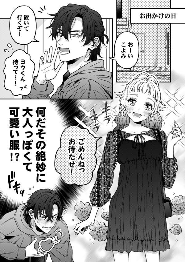 お出かけ服の義姉ちゃん