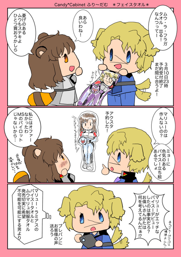 フェイスタオル（パイロットスーツVer）