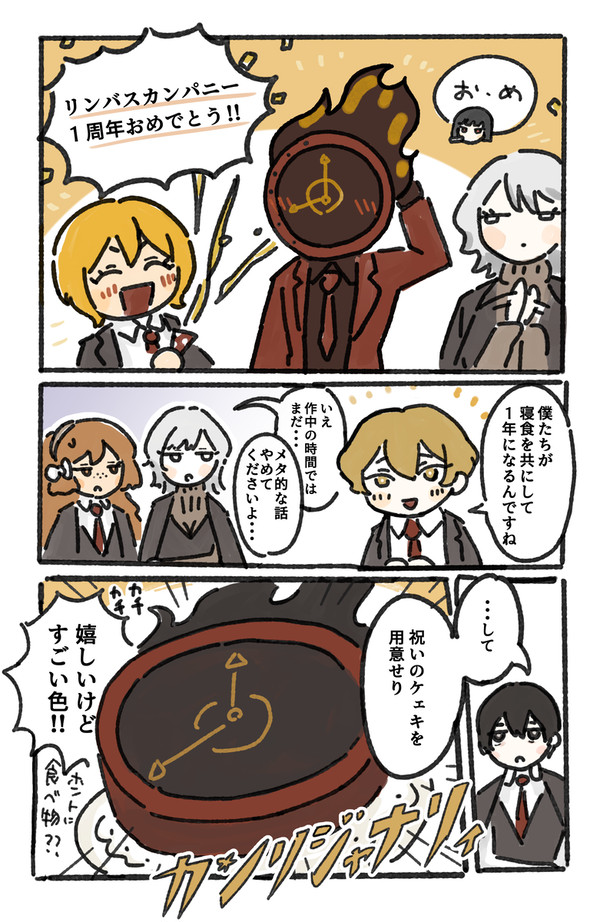 リンバス1周年アホ漫画