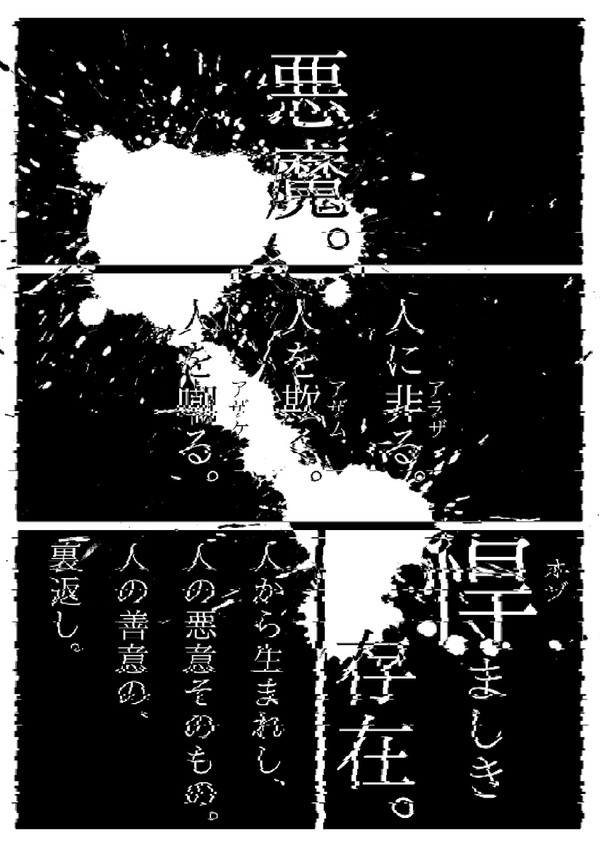 あくまでしがない　1話