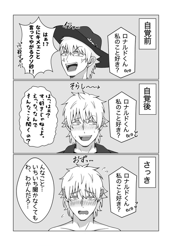 【ドラロナ】ロナﾉﾚドくん私のこと好き？
