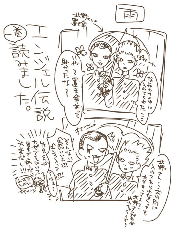 エンジェル伝説読んだ。良すぎ。