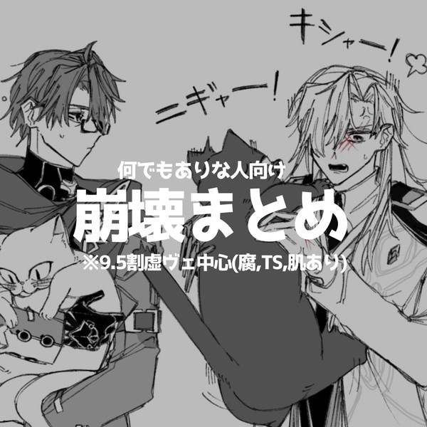 崩壊まとめ2 虚ヴェ中心