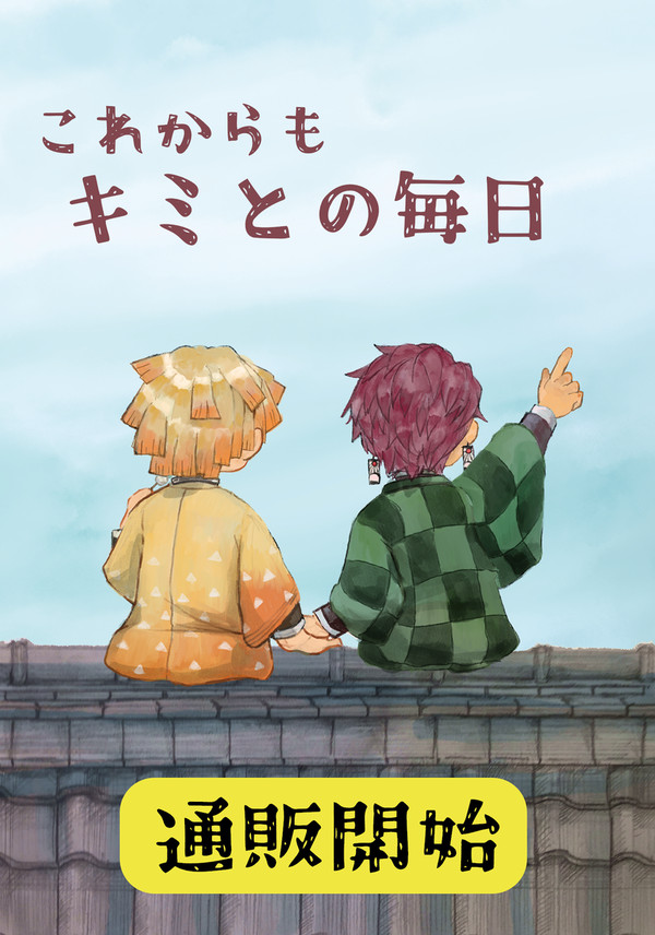 通販開始しました！　【3/17新刊】