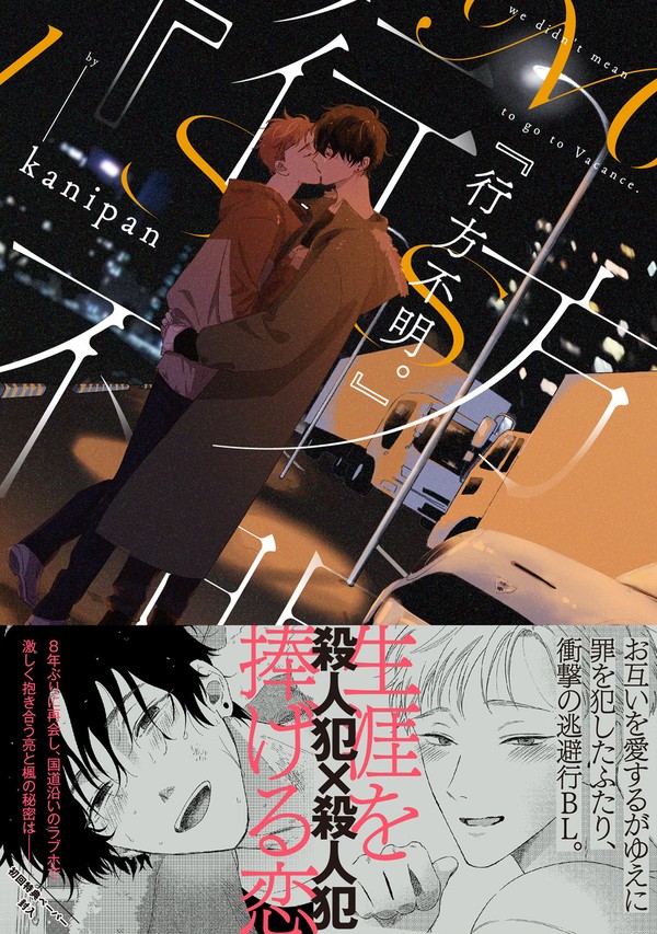 【商業BL】『行方不明。』(1話試し読み)