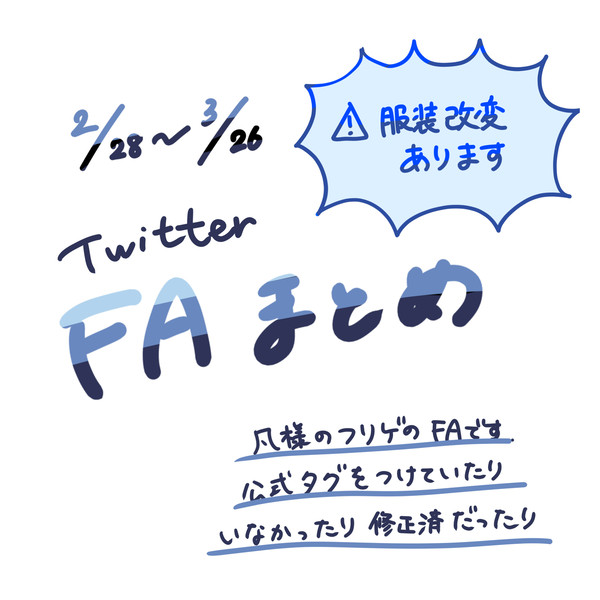 FAまとめ