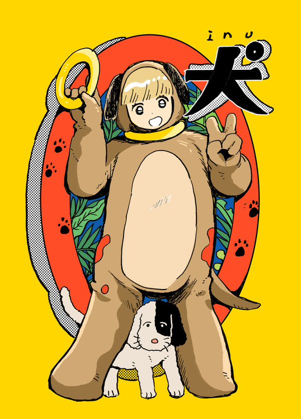 犬
