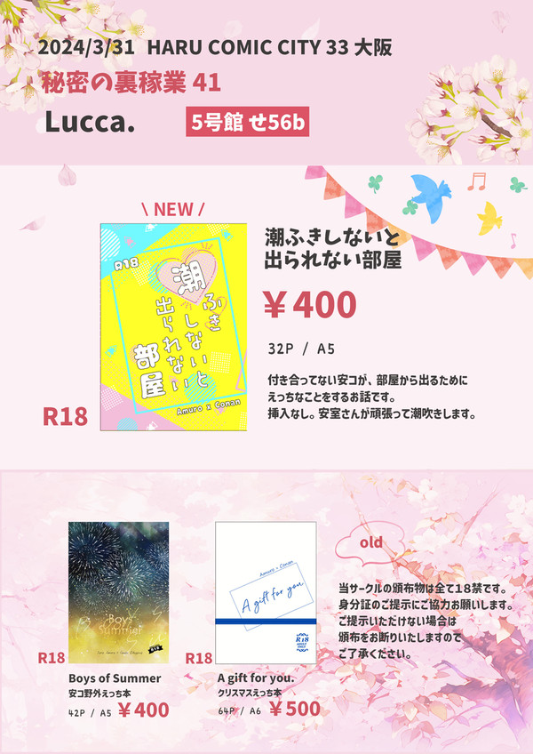 【3/31インテ】お品書き