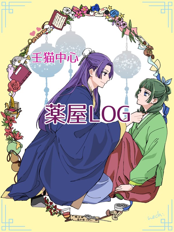 薬屋まとめ