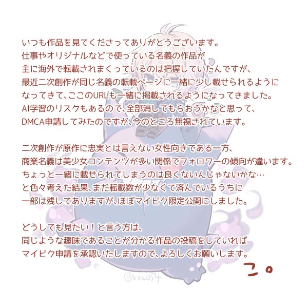 ほとんどの投稿をマイピク限定にします