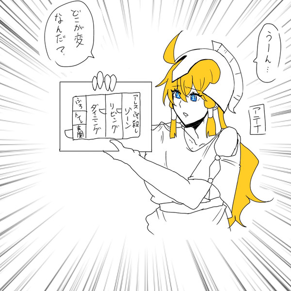 察しの悪いアテナ