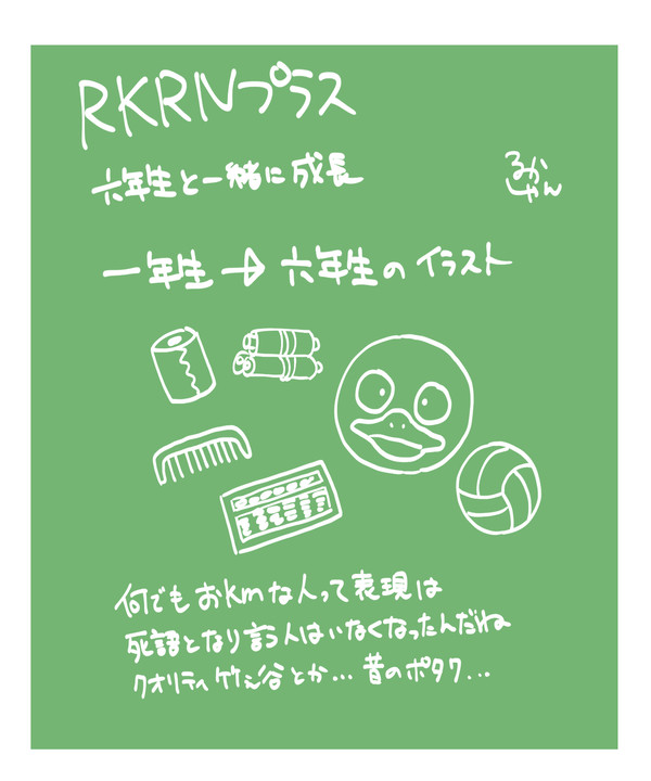 RKRNプラス(一緒に成長シリーズ)