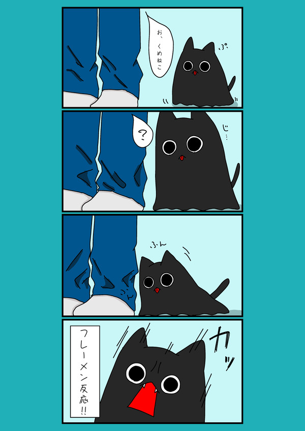 くんくん