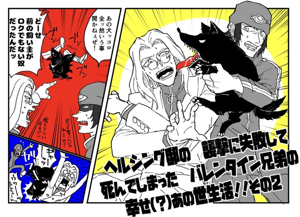 あの世で暮らすバレンタイン兄弟シリーズ②