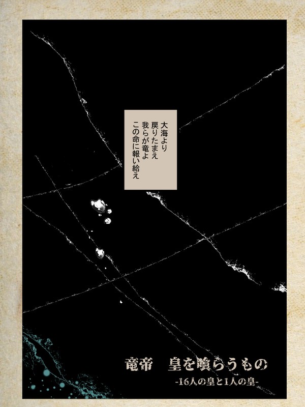 竜帝（１）<<皇を喰らうもの　序章