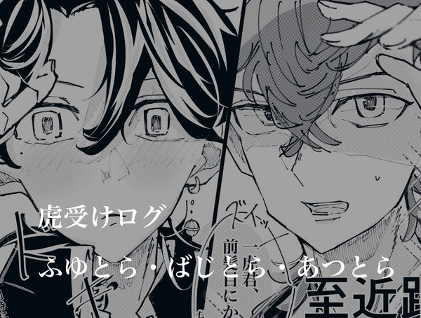 東リベログ②